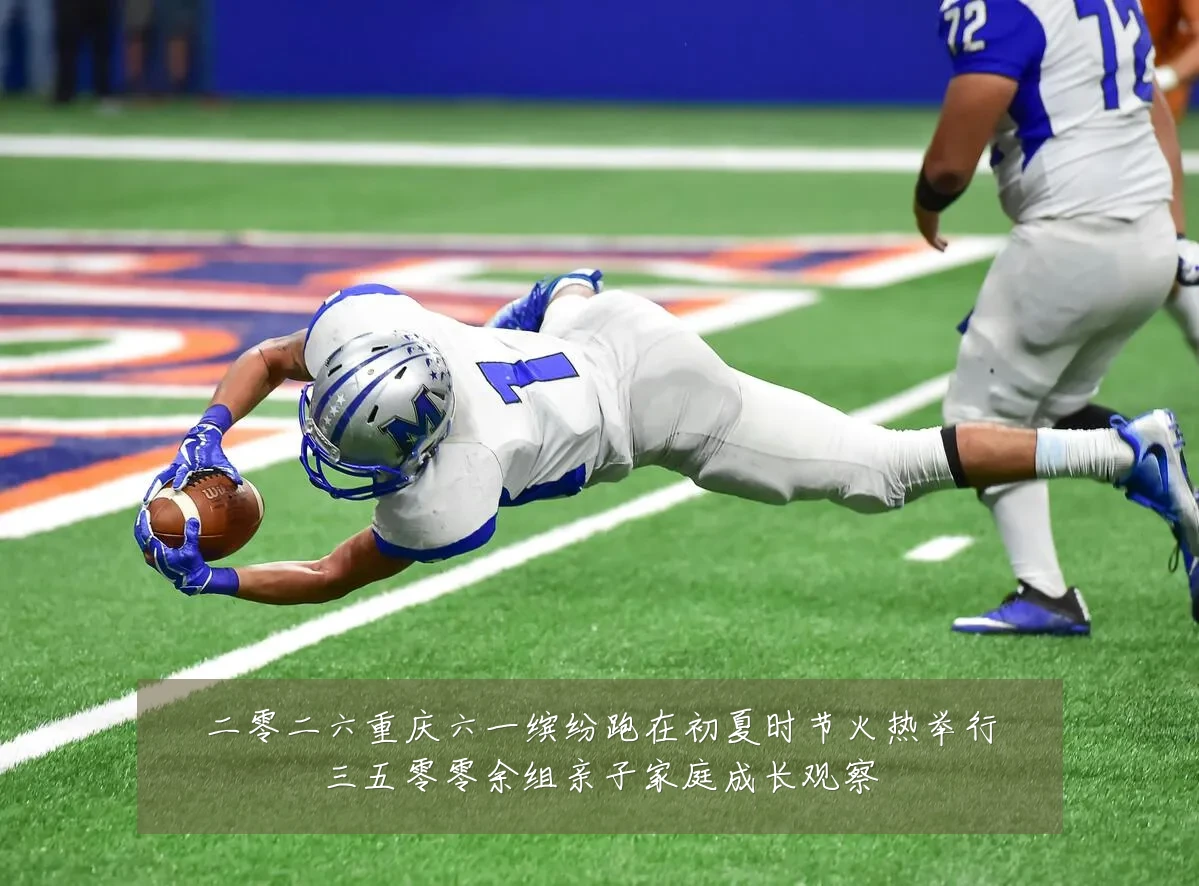 二零二六重庆六一缤纷跑在初夏时节火热举行三五零零余组亲子家庭成长观察